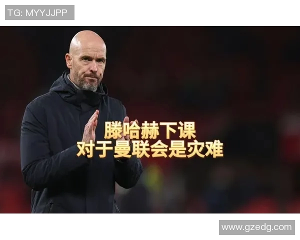 滕哈赫下课，曼联启动新帅选拔程序